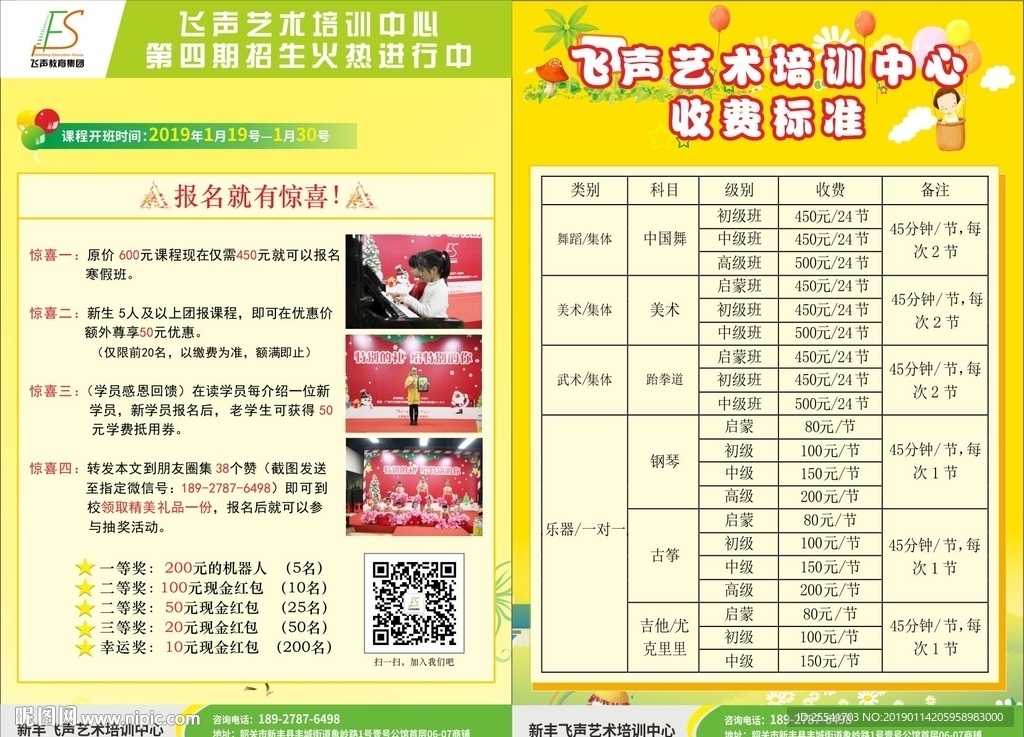 艺术培训宣传单