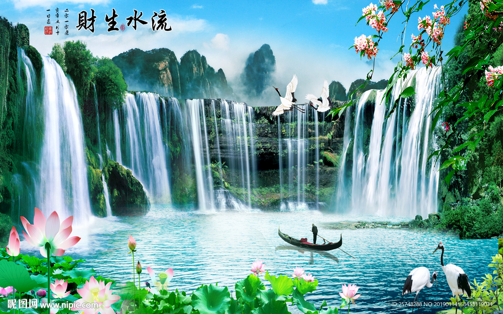 流水生财山水画