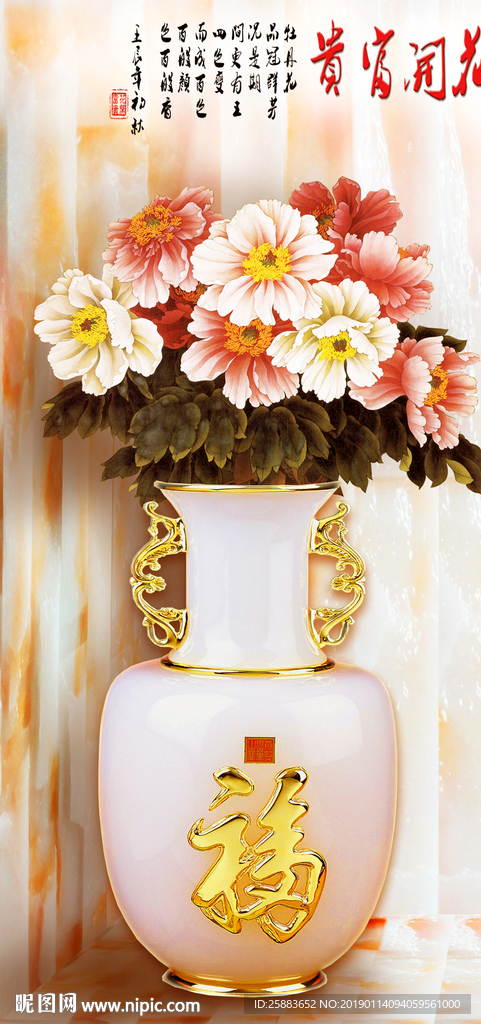鲜花花瓶3D玄关背景