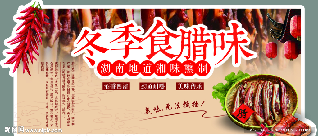 冬季食腊味