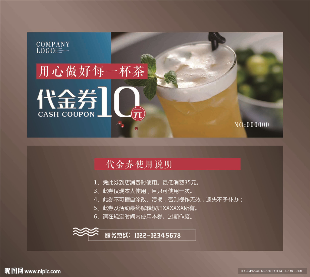 奶茶代金券
