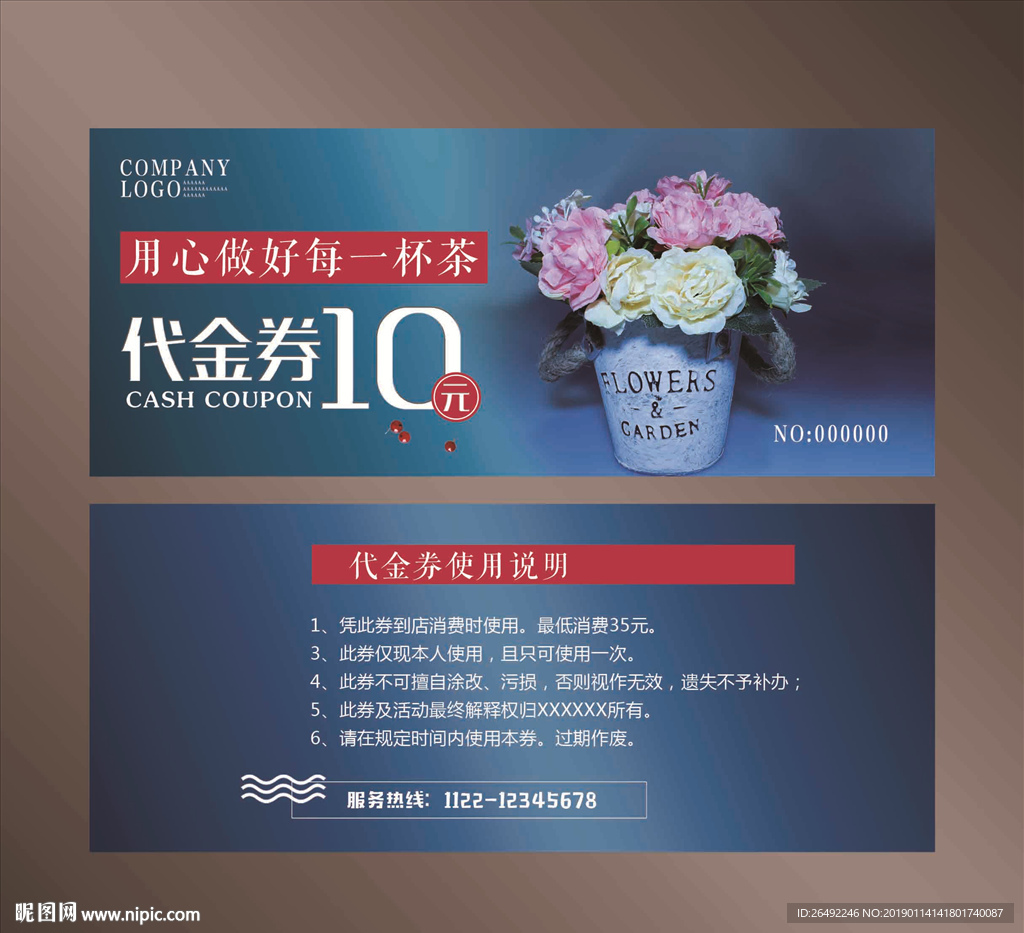 鲜花代金券