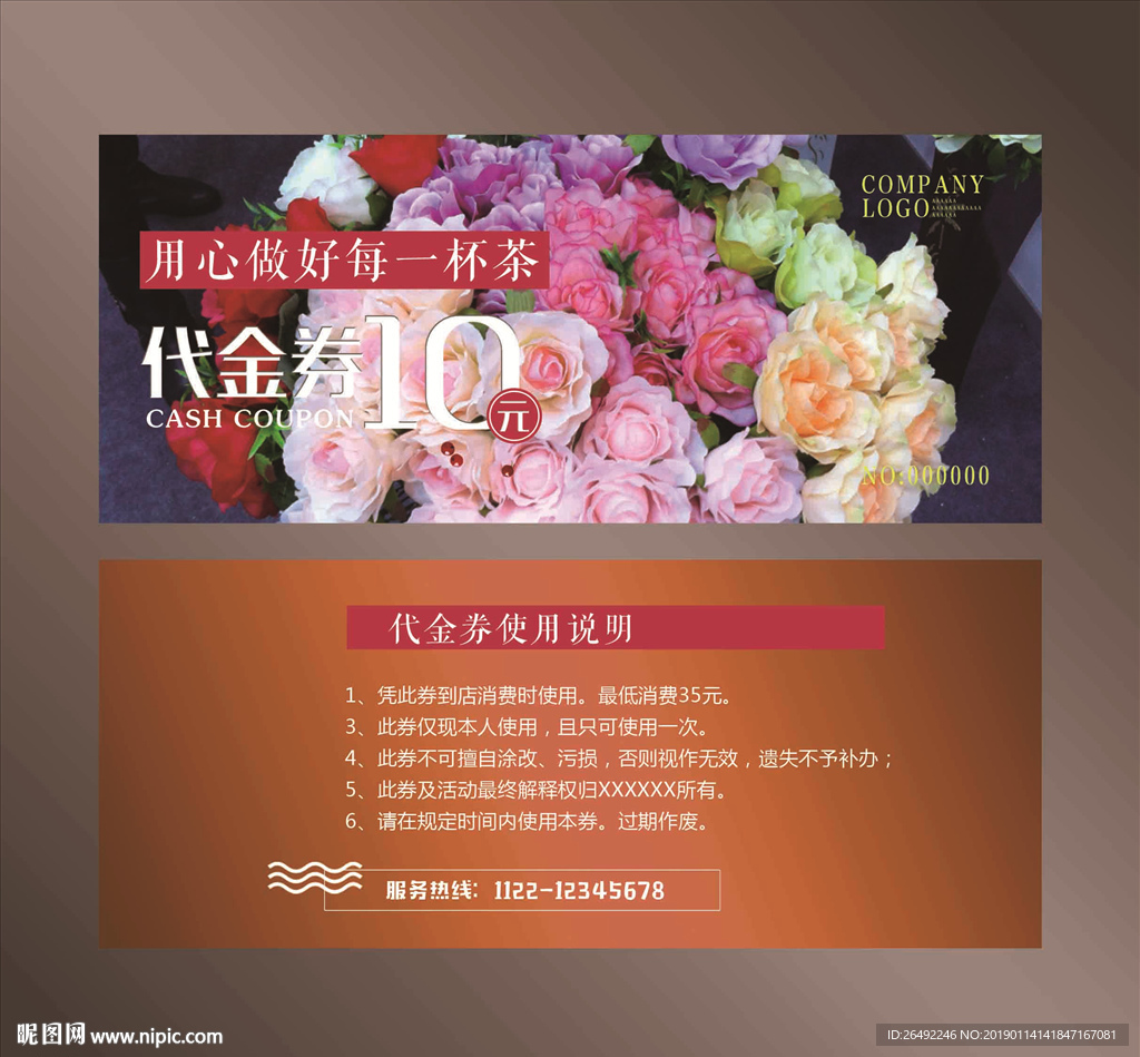 鲜花代金券