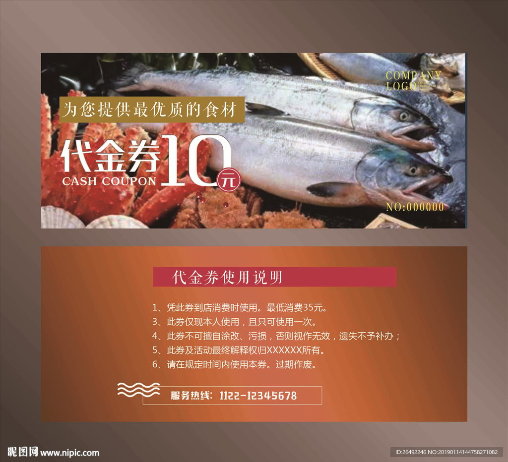 海鲜代金券