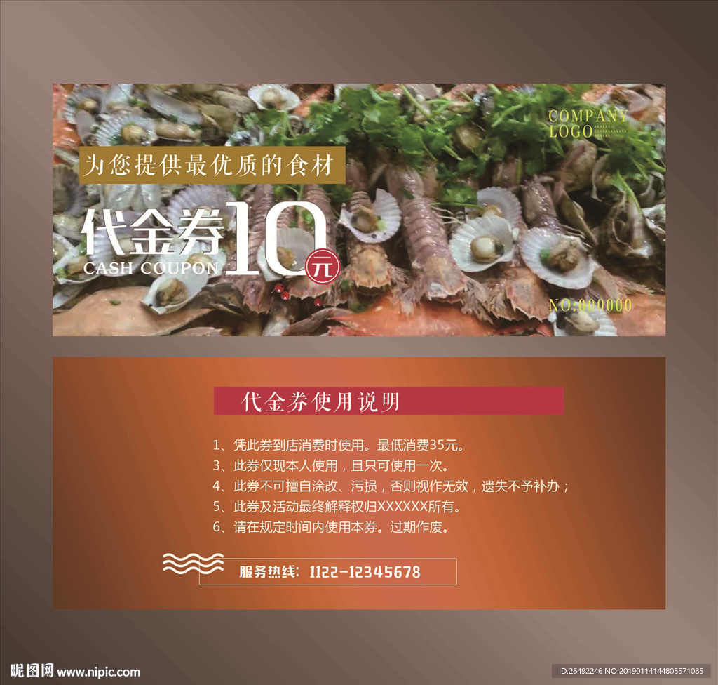 海鲜代金券