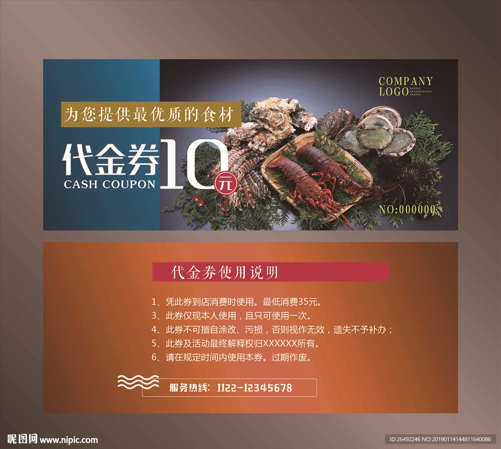 海鲜代金券