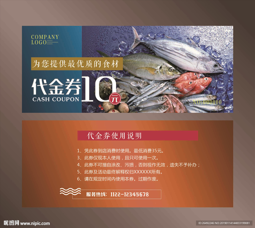 海鲜代金券