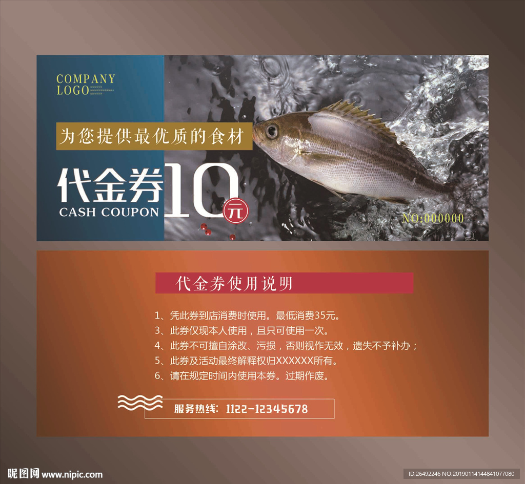 海鲜代金券