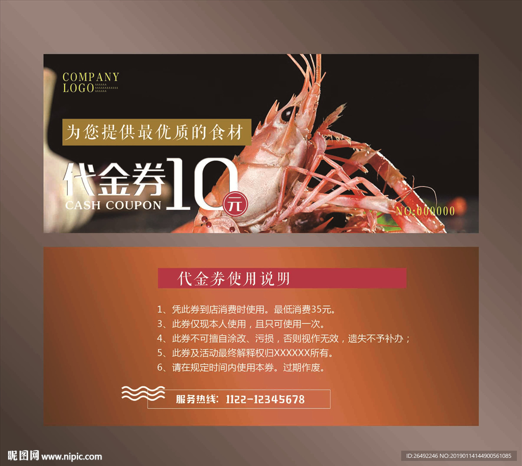 海鲜代金券