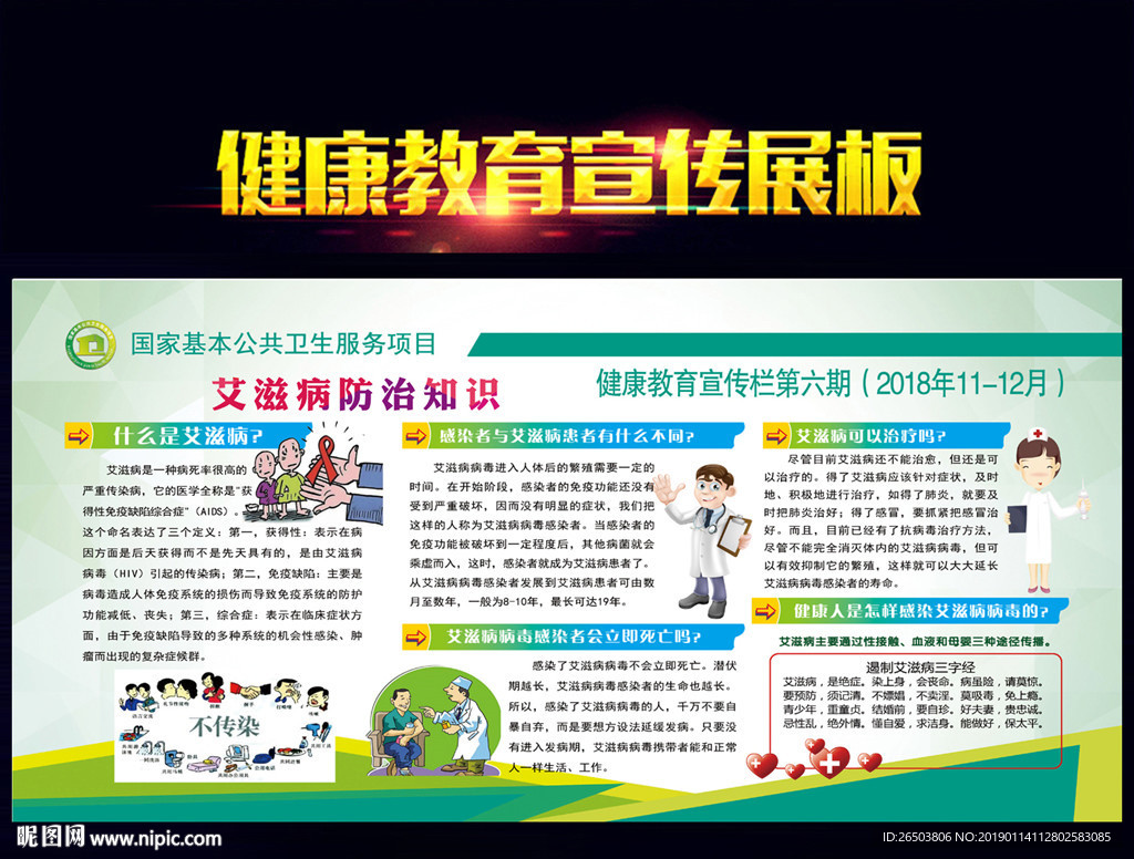 艾滋病防治知识