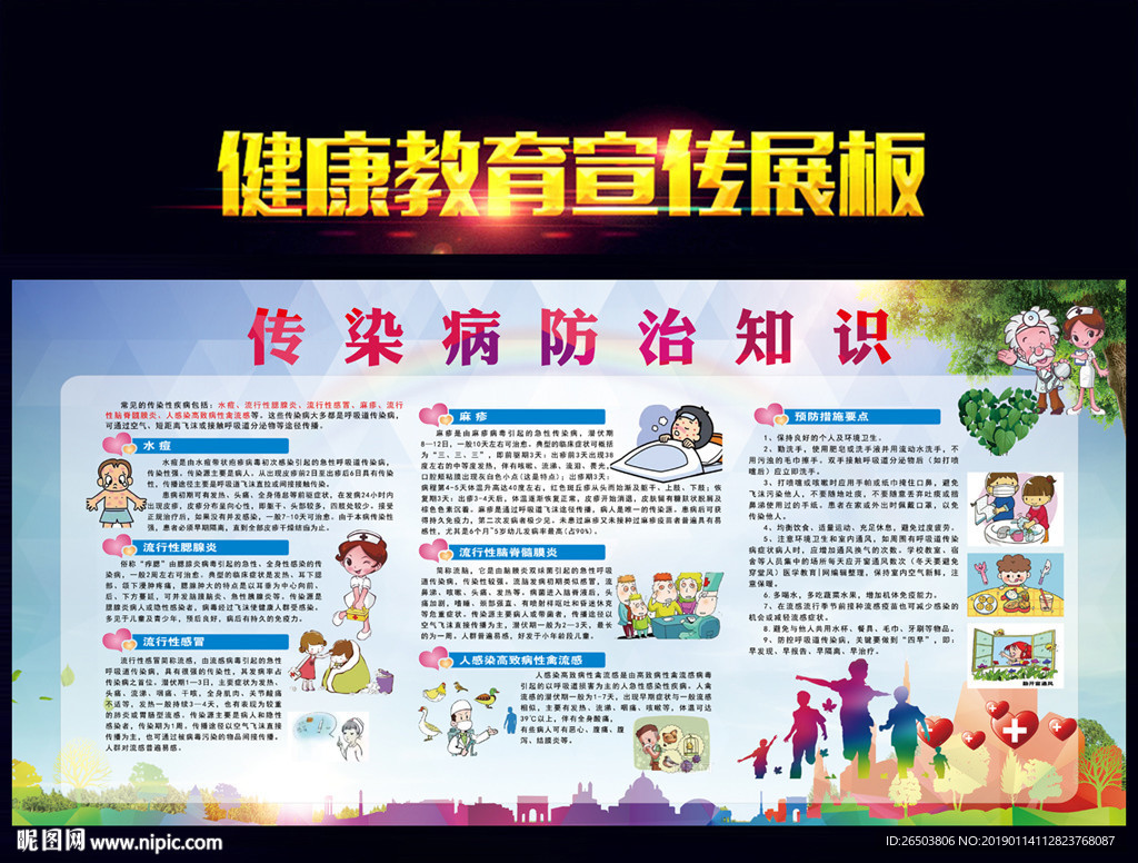 传染病防治