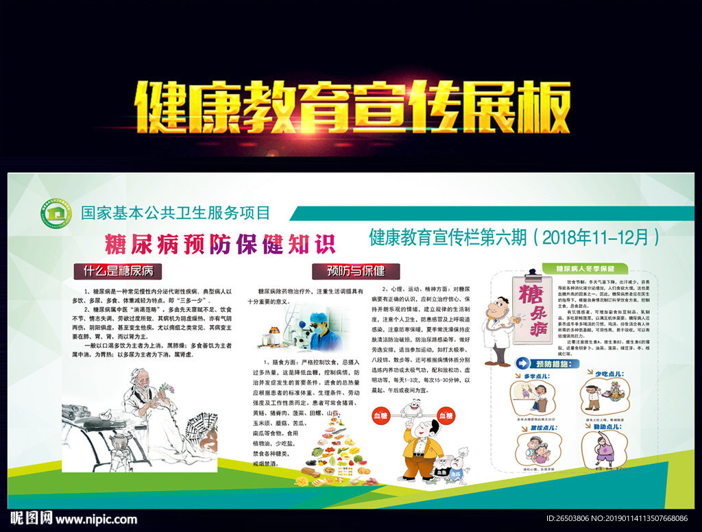 糖尿病预防保健知识