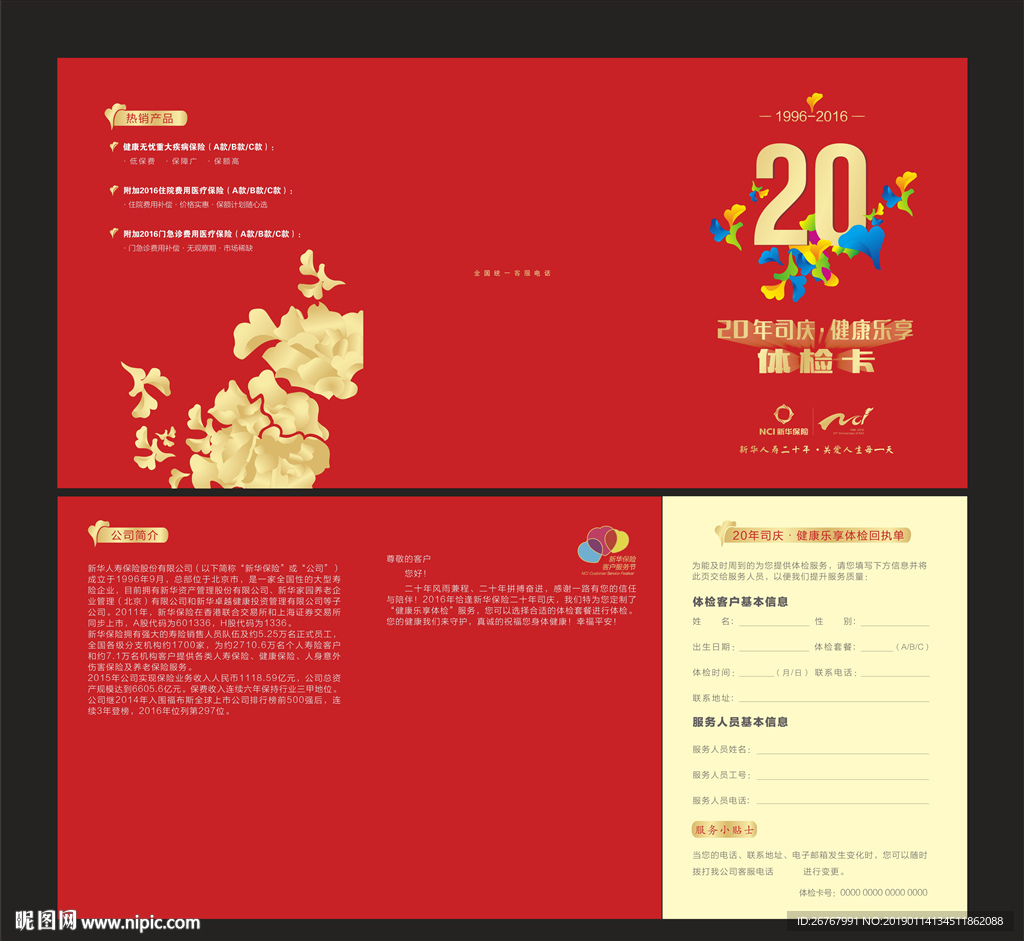 20周体检卡