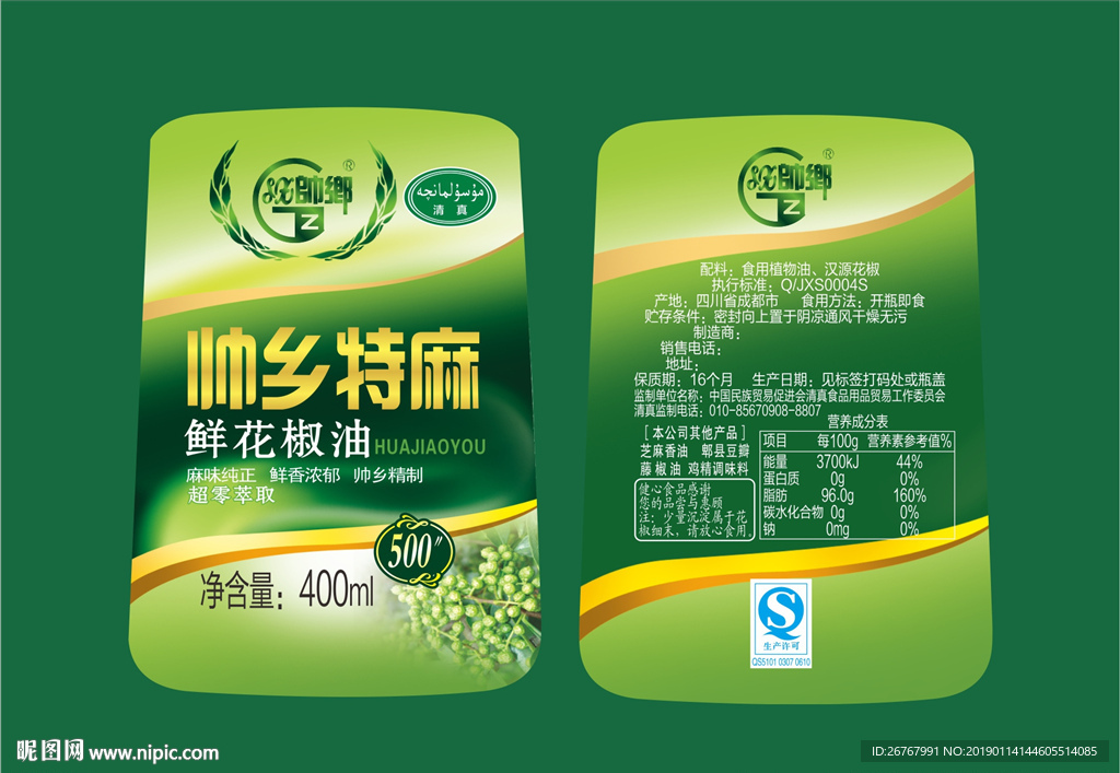 鲜花椒油贴纸