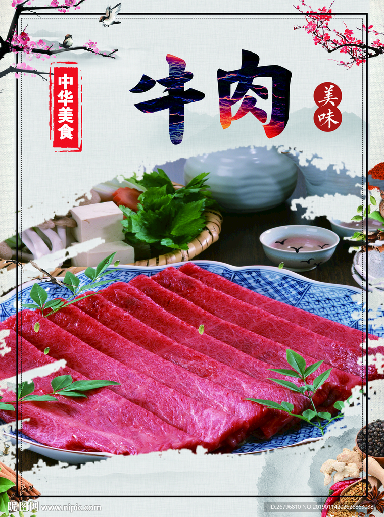 牛肉