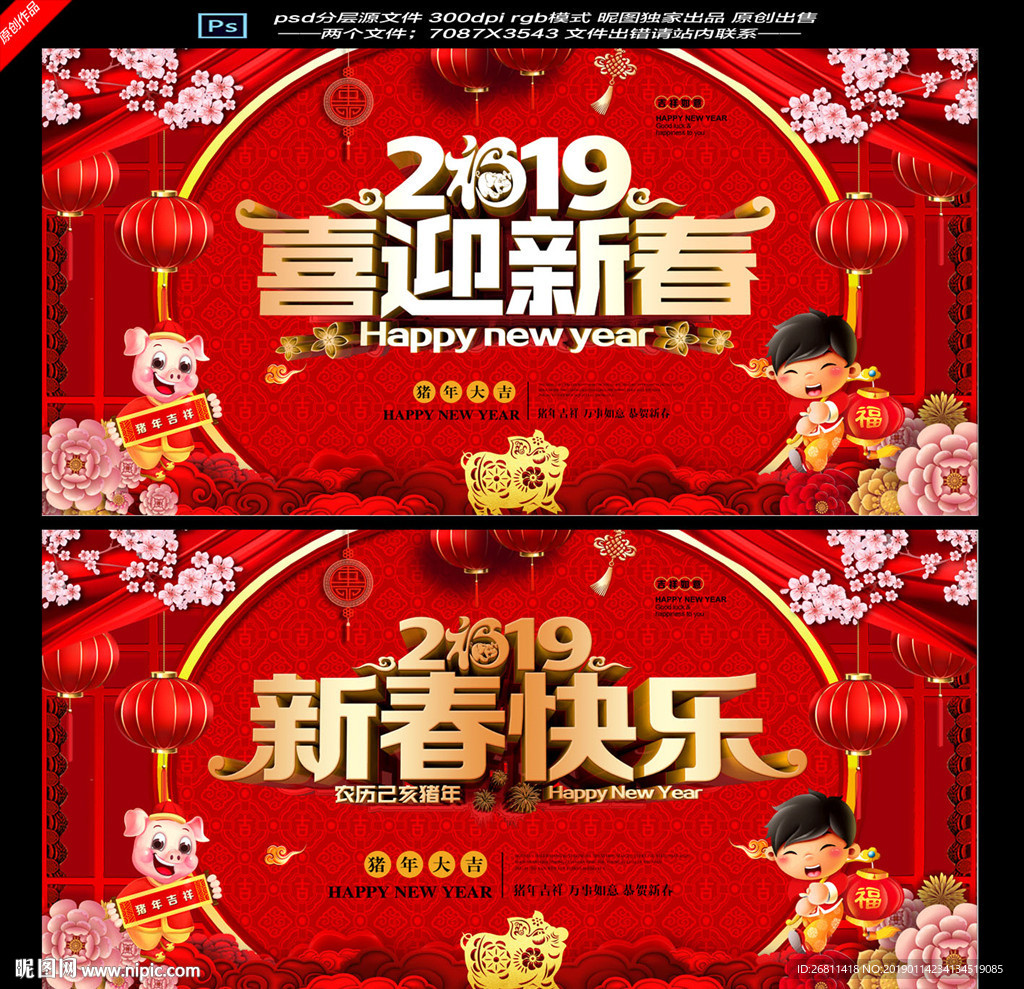 喜迎新春
