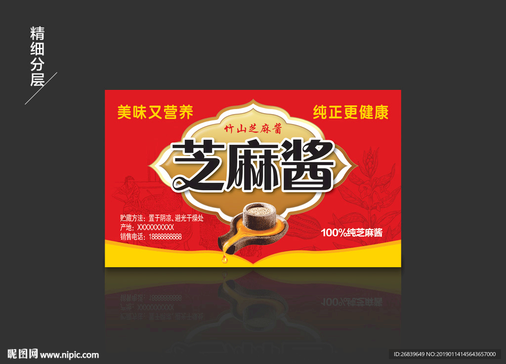 芝麻酱标贴