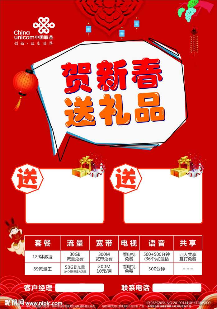 贺新春 送礼品