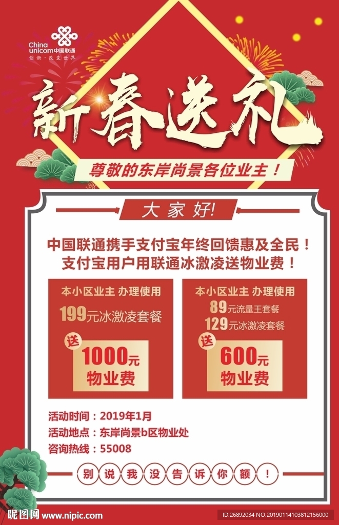 新春送礼