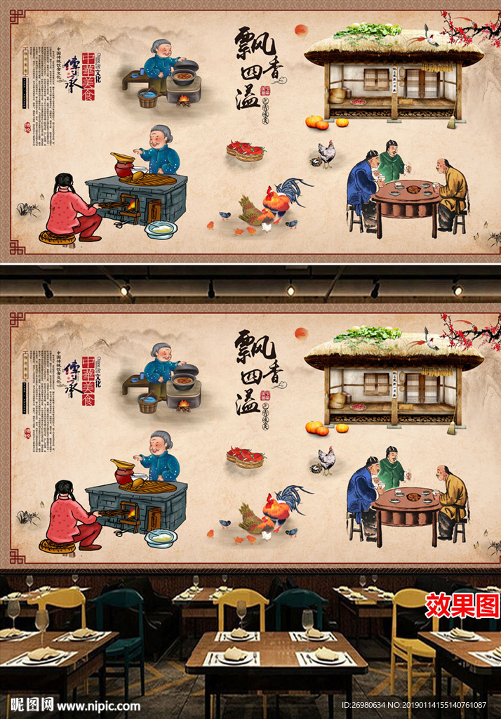 复古农家小吃地锅鸡柴火鸡餐饮背