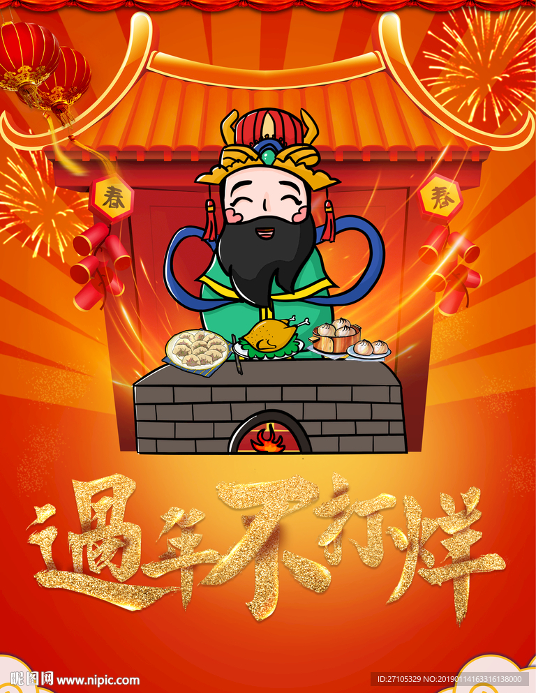 春节
