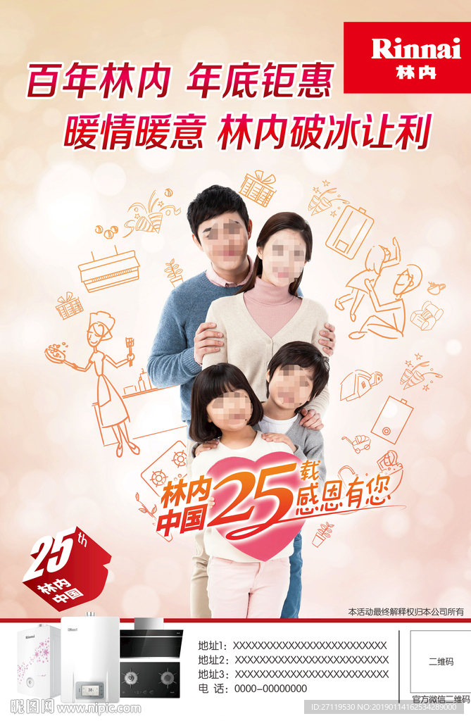 林内暖情暖意破冰让利