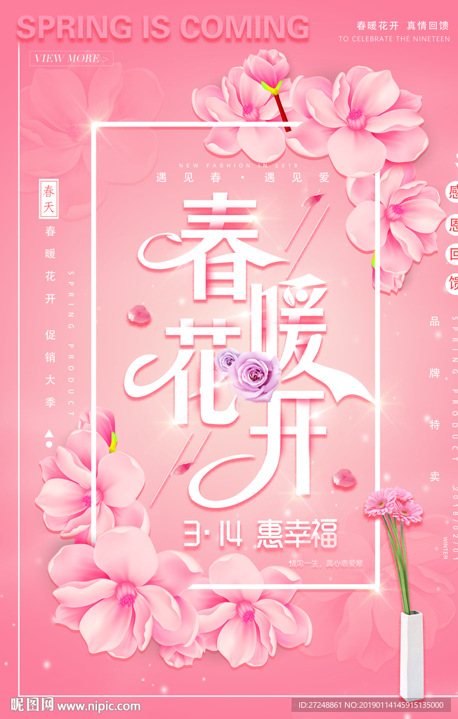 春暖花开