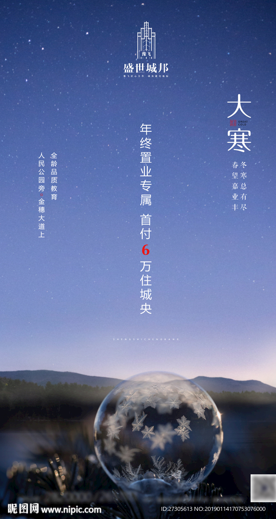 大寒