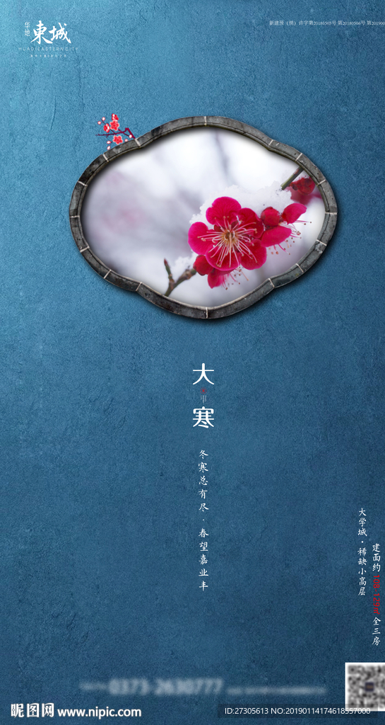 大寒