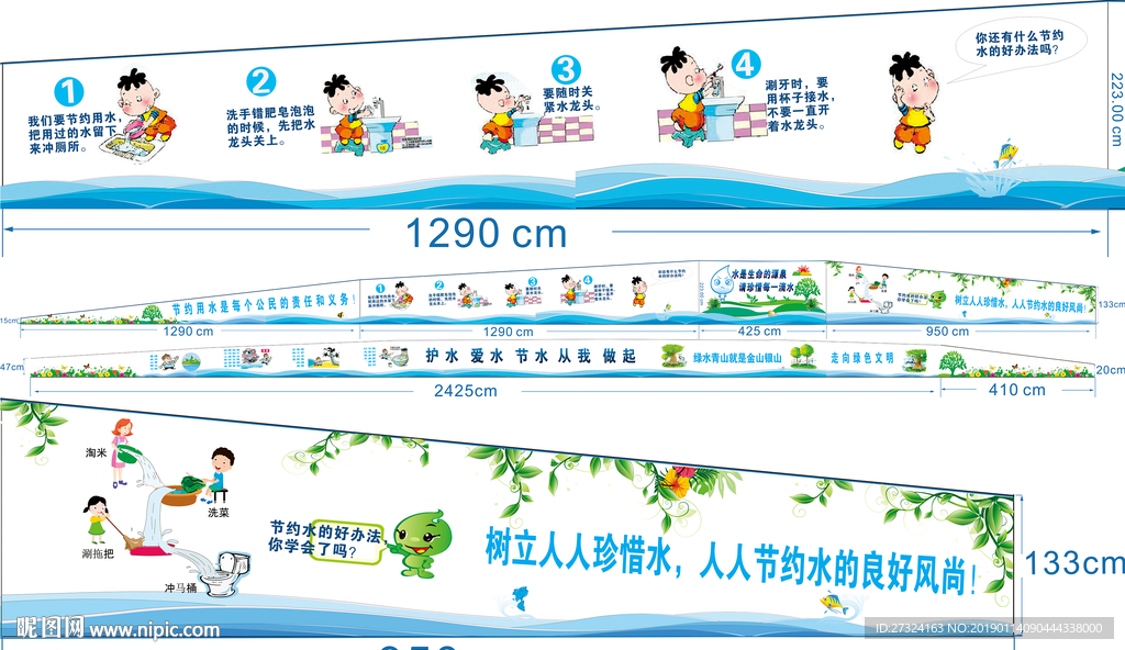 公园墙绘水利墙绘