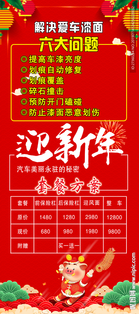 车 优惠 迎新年