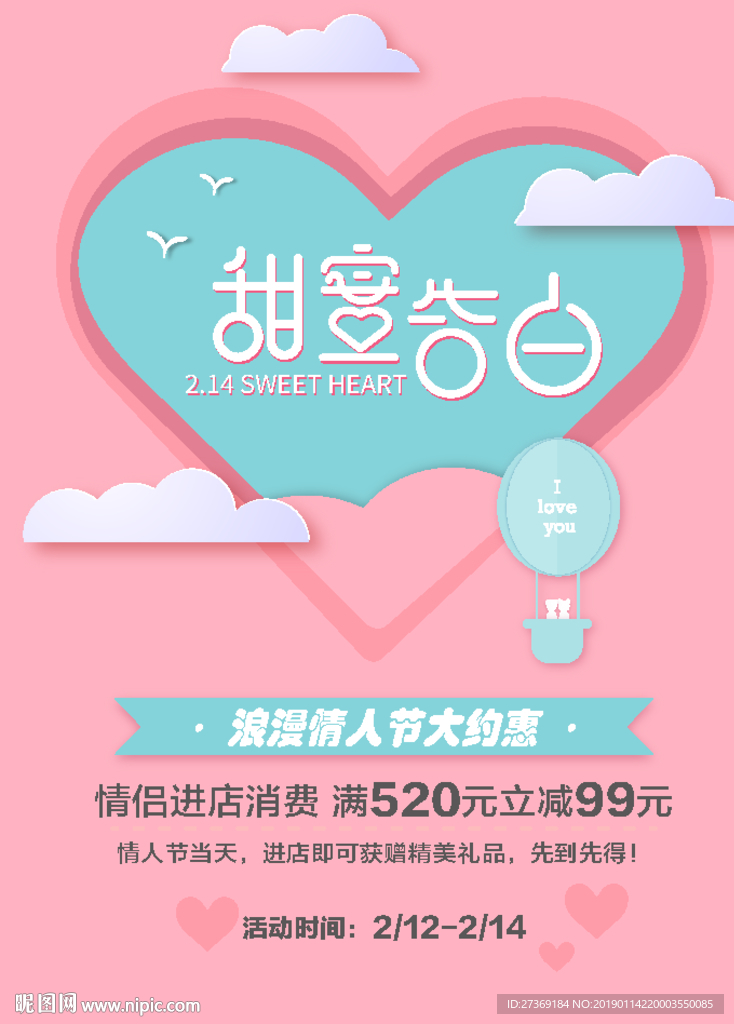 情人节