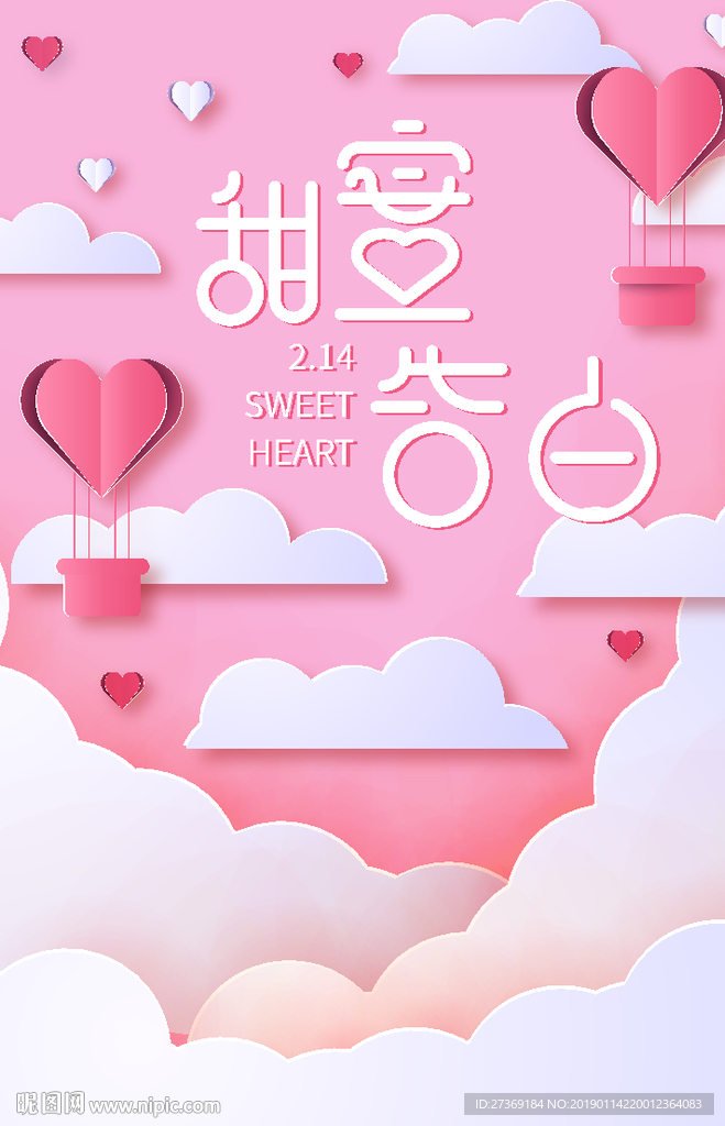 情人节
