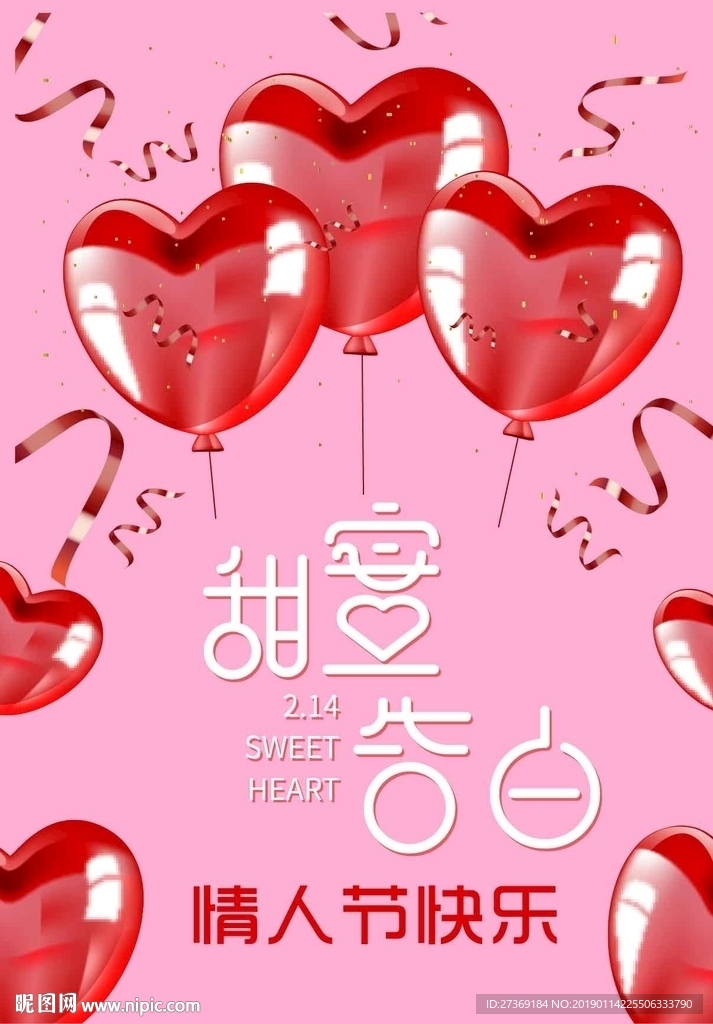 情人节