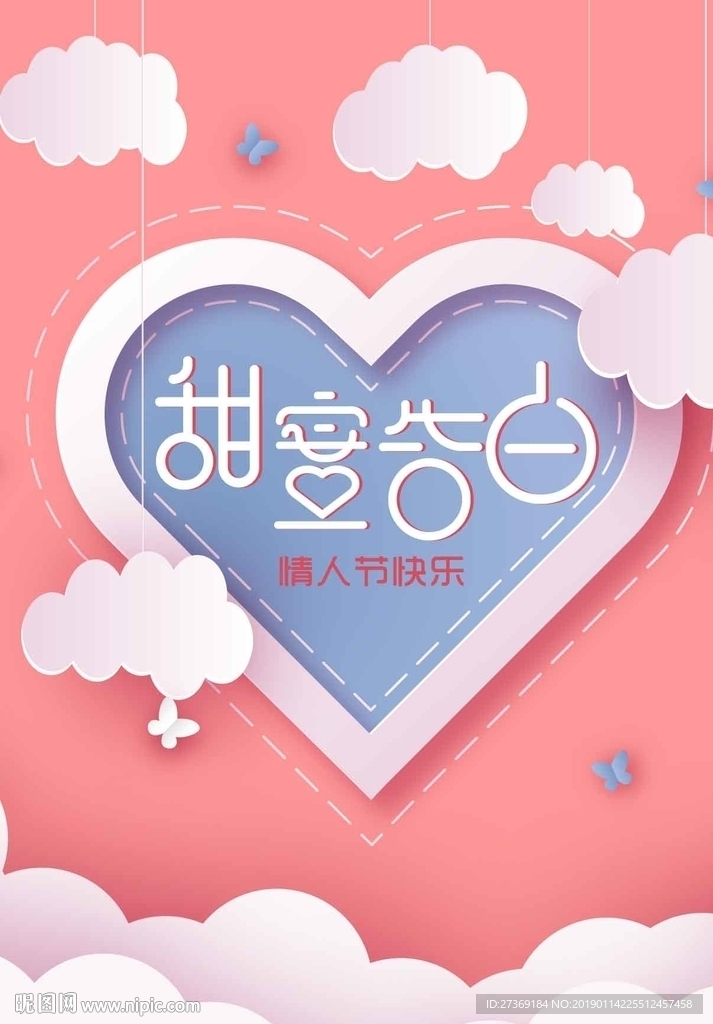 情人节