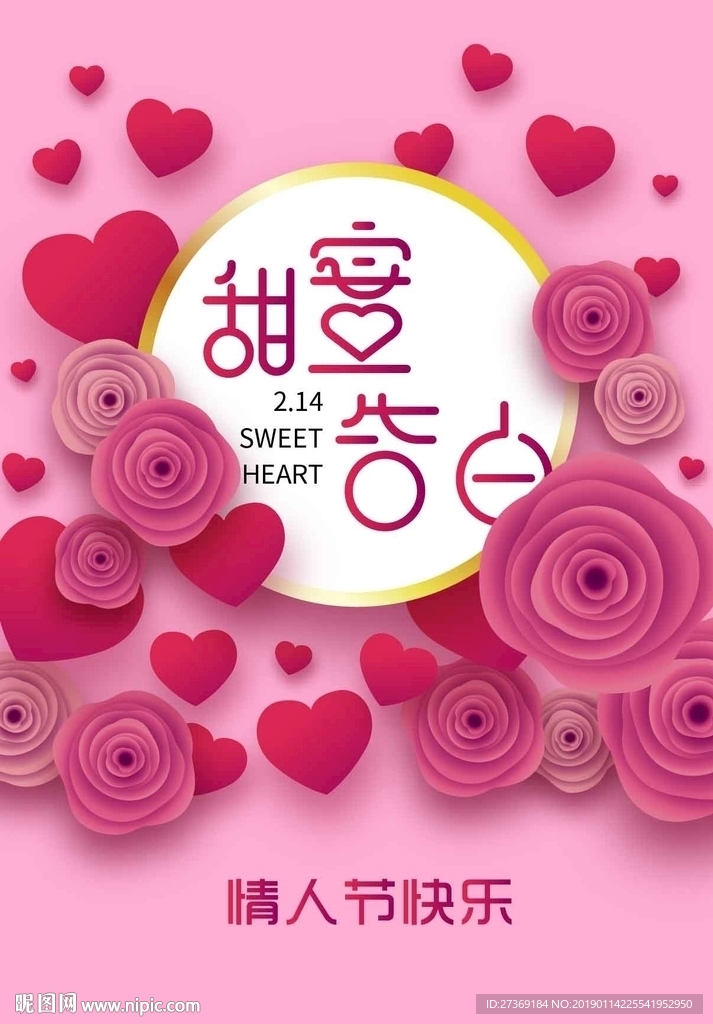 情人节