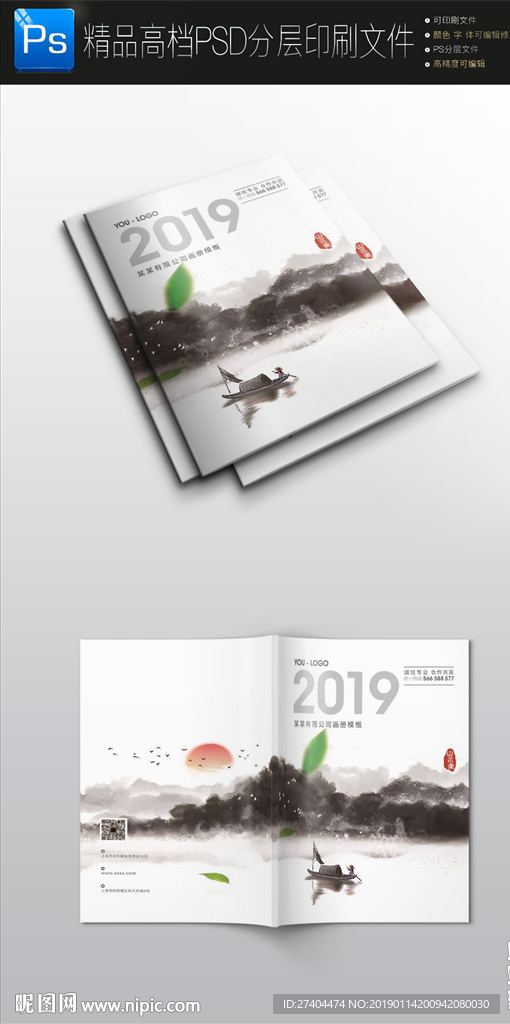 中国风山水通用宣传画册封面设计