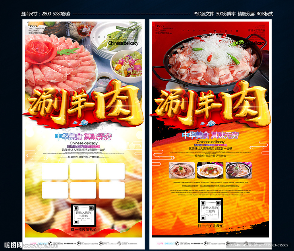 涮羊肉