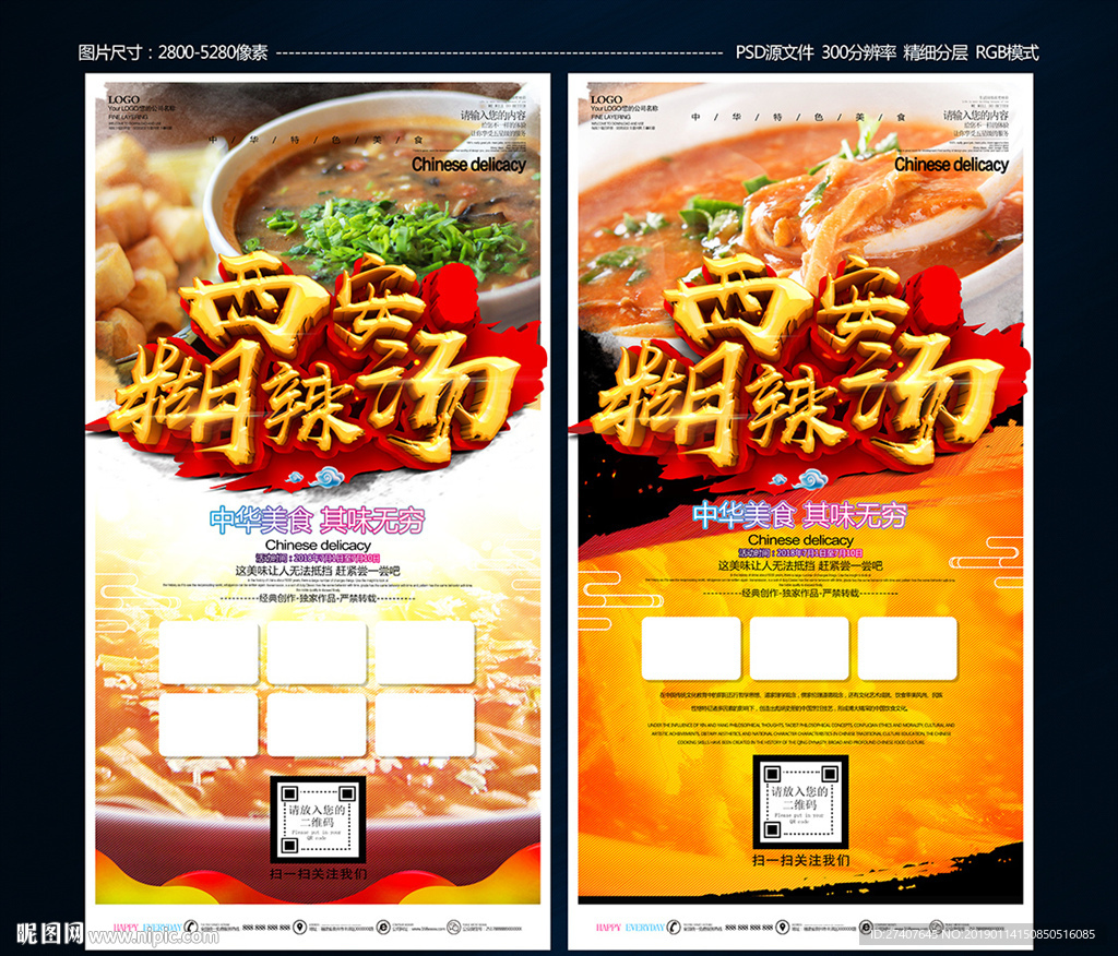 西安胡辣汤