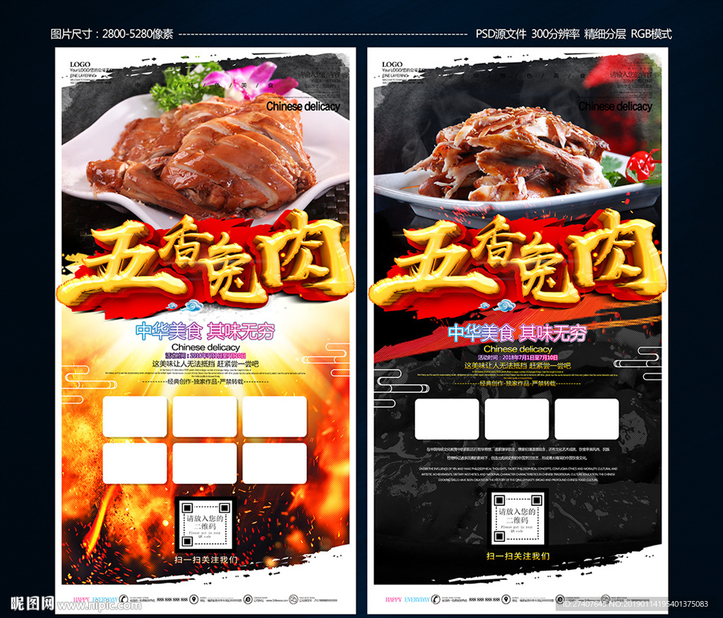 五香兔肉