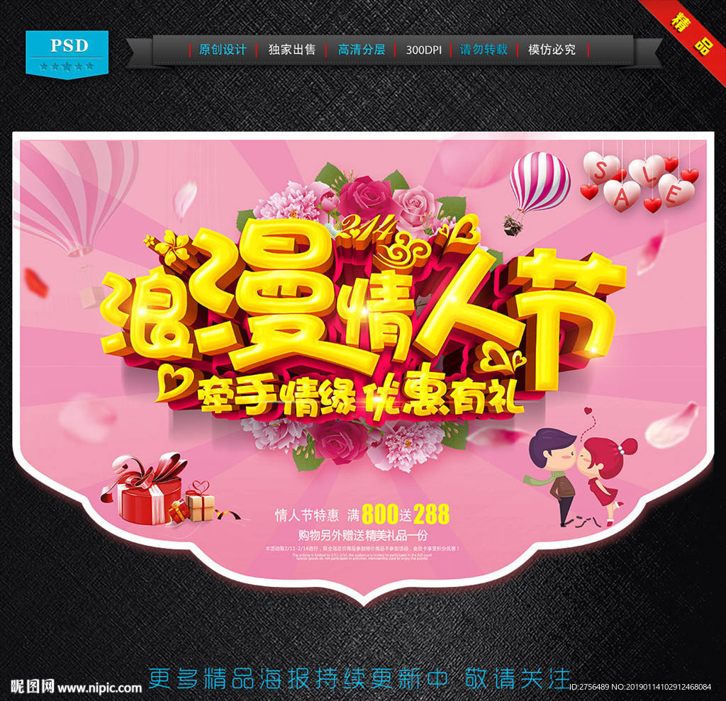 情人节吊旗