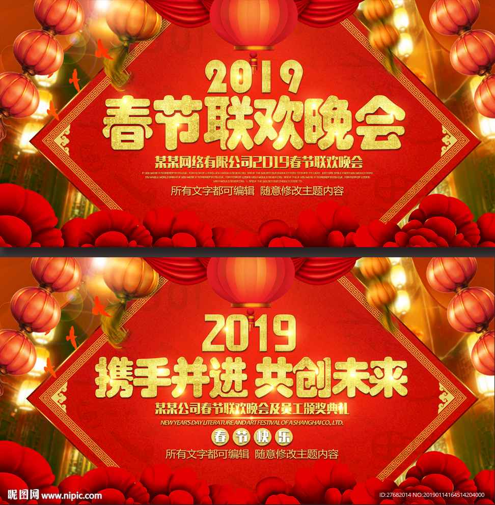 2019春节联欢晚会