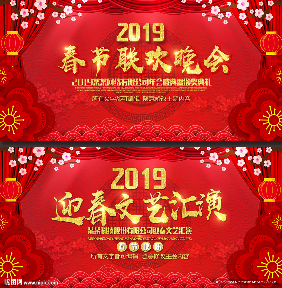迎春晚会