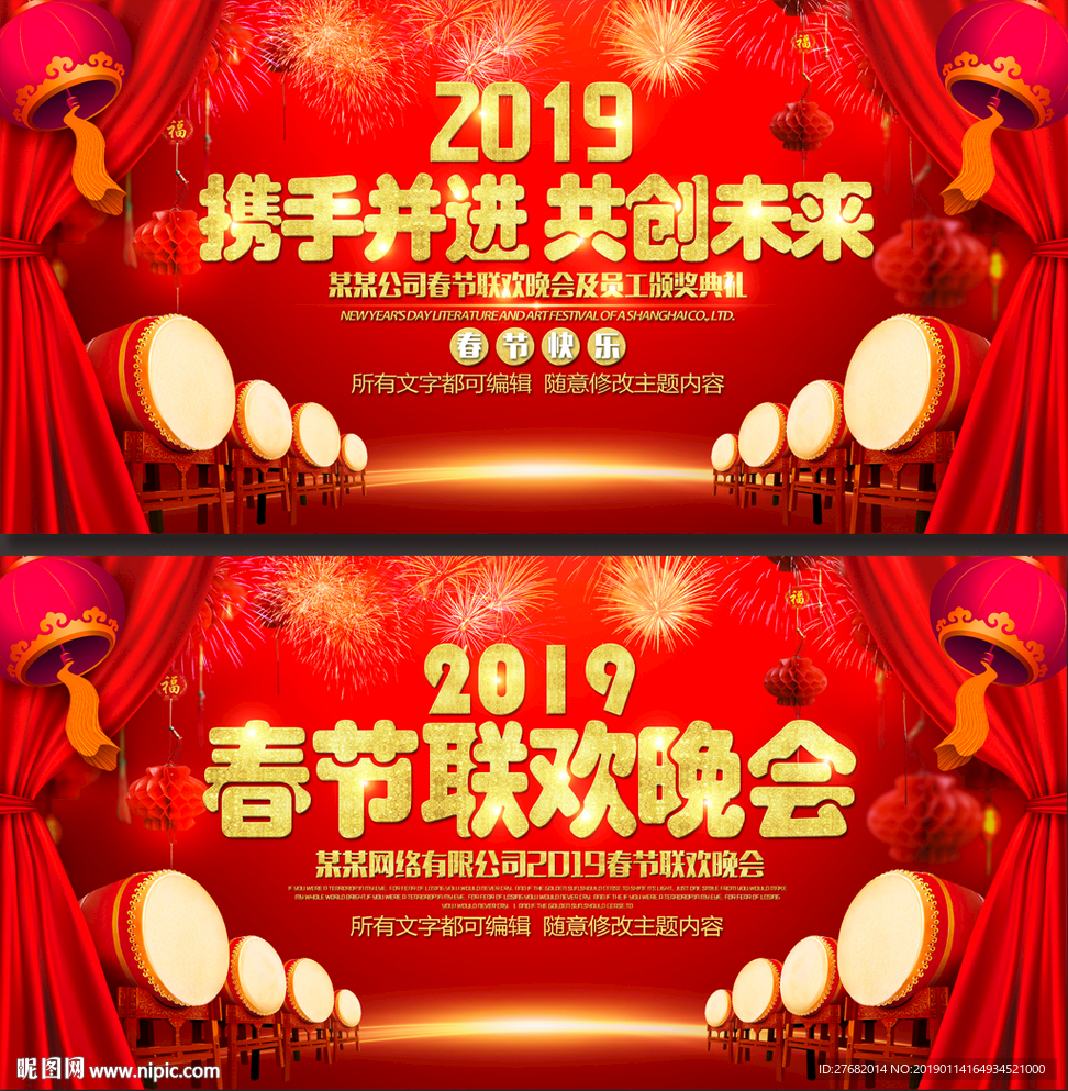 新年联欢晚会
