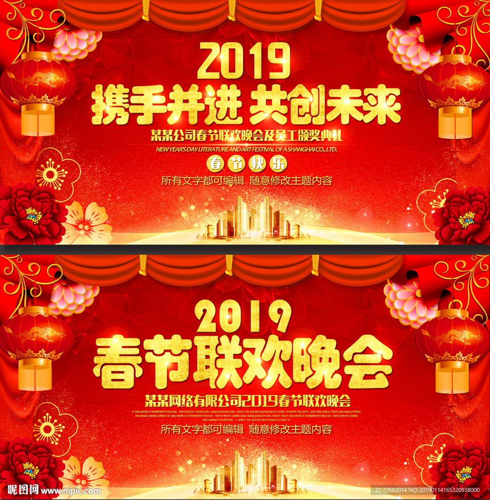 春节晚会