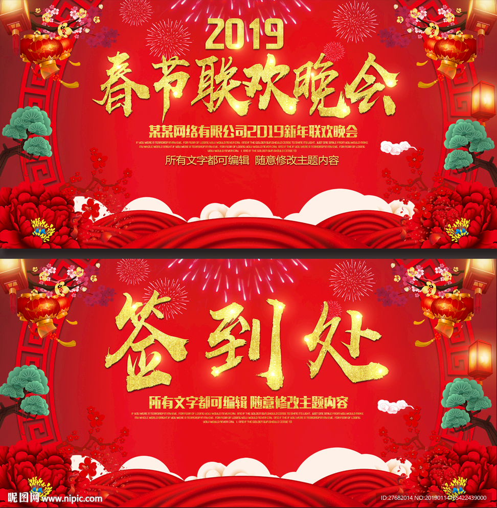 2019联欢晚会