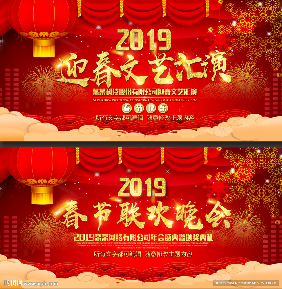 迎春晚会