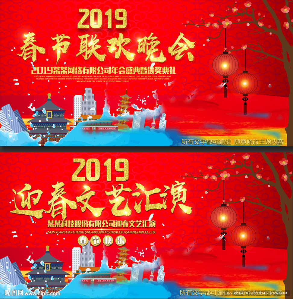 2019春节晚会