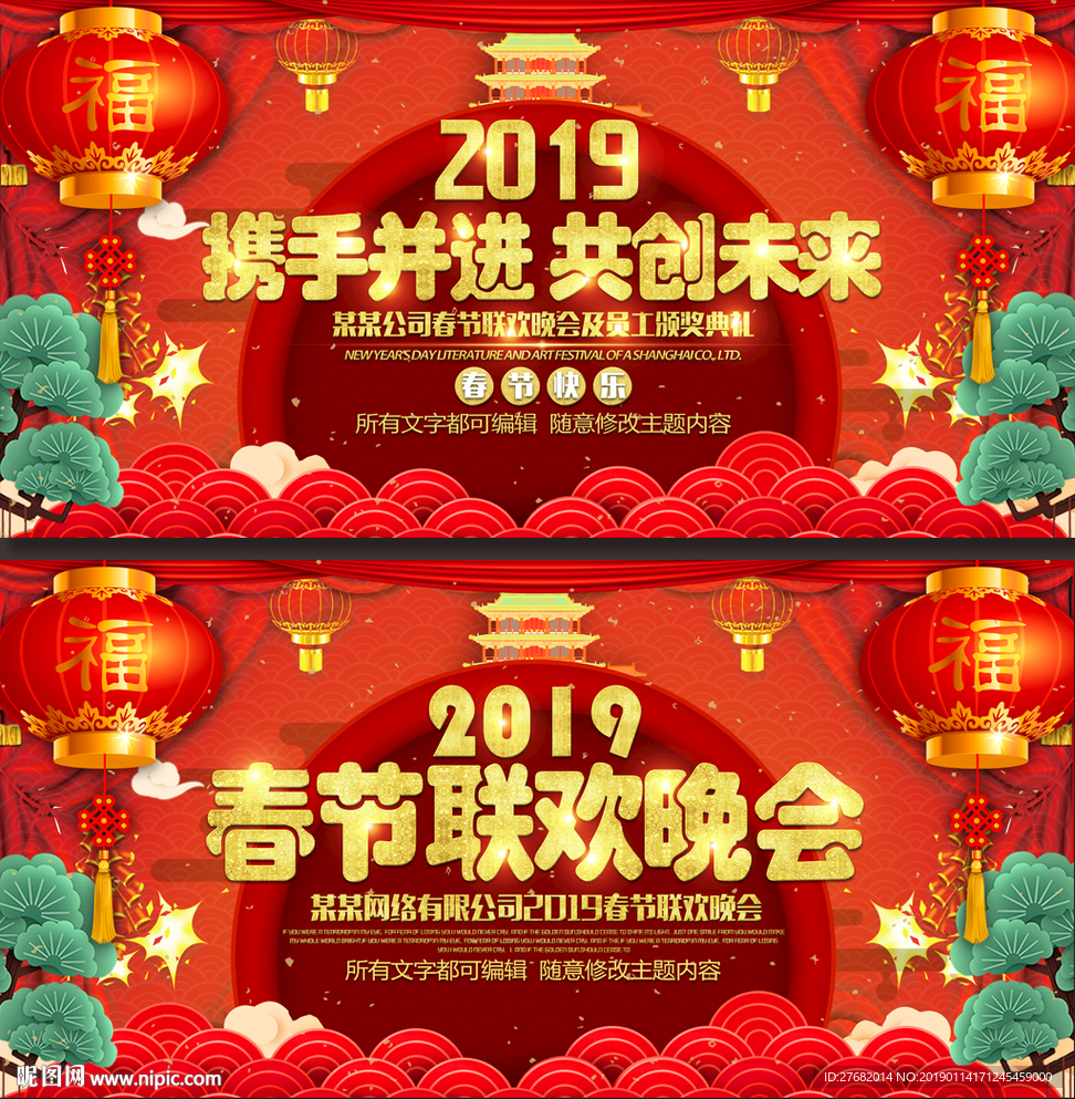 2019春节联欢晚会