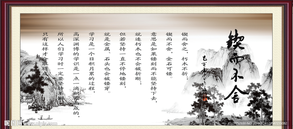 锲而不舍